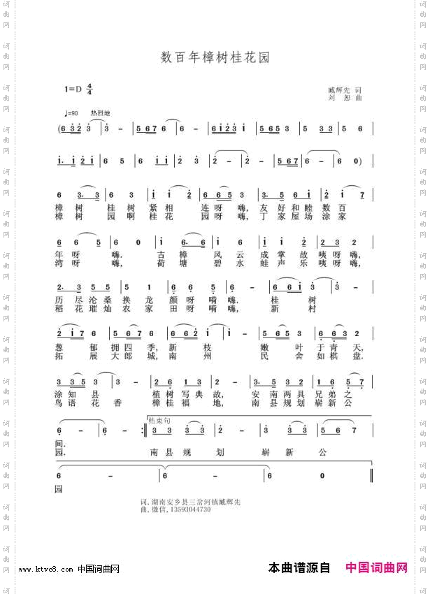 数百年樟树桂花园_刘恕电子琴独奏版