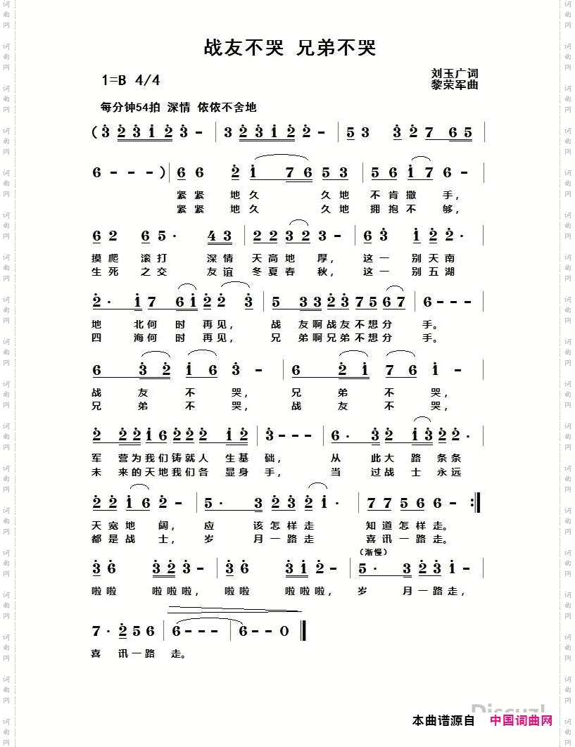 战友不哭，兄弟不哭