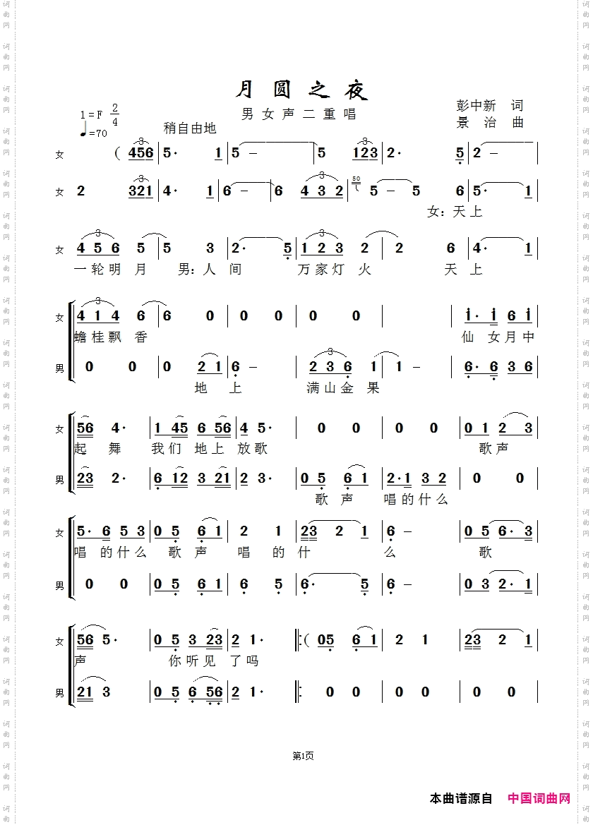 月圆之夜_黄峥&闻梵版