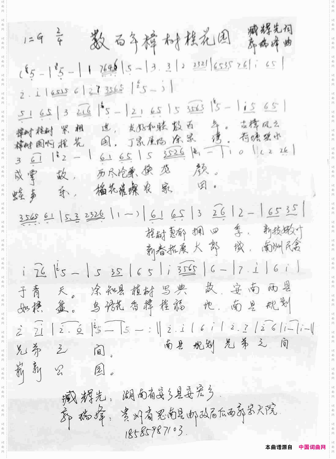 数百年樟树桂花园_〖郭瑞峰旋律版〗