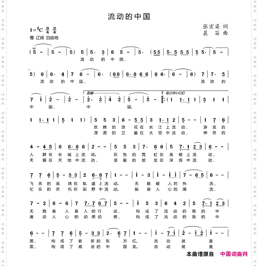 流动的中国