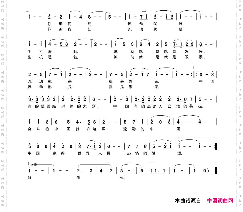 流动的中国