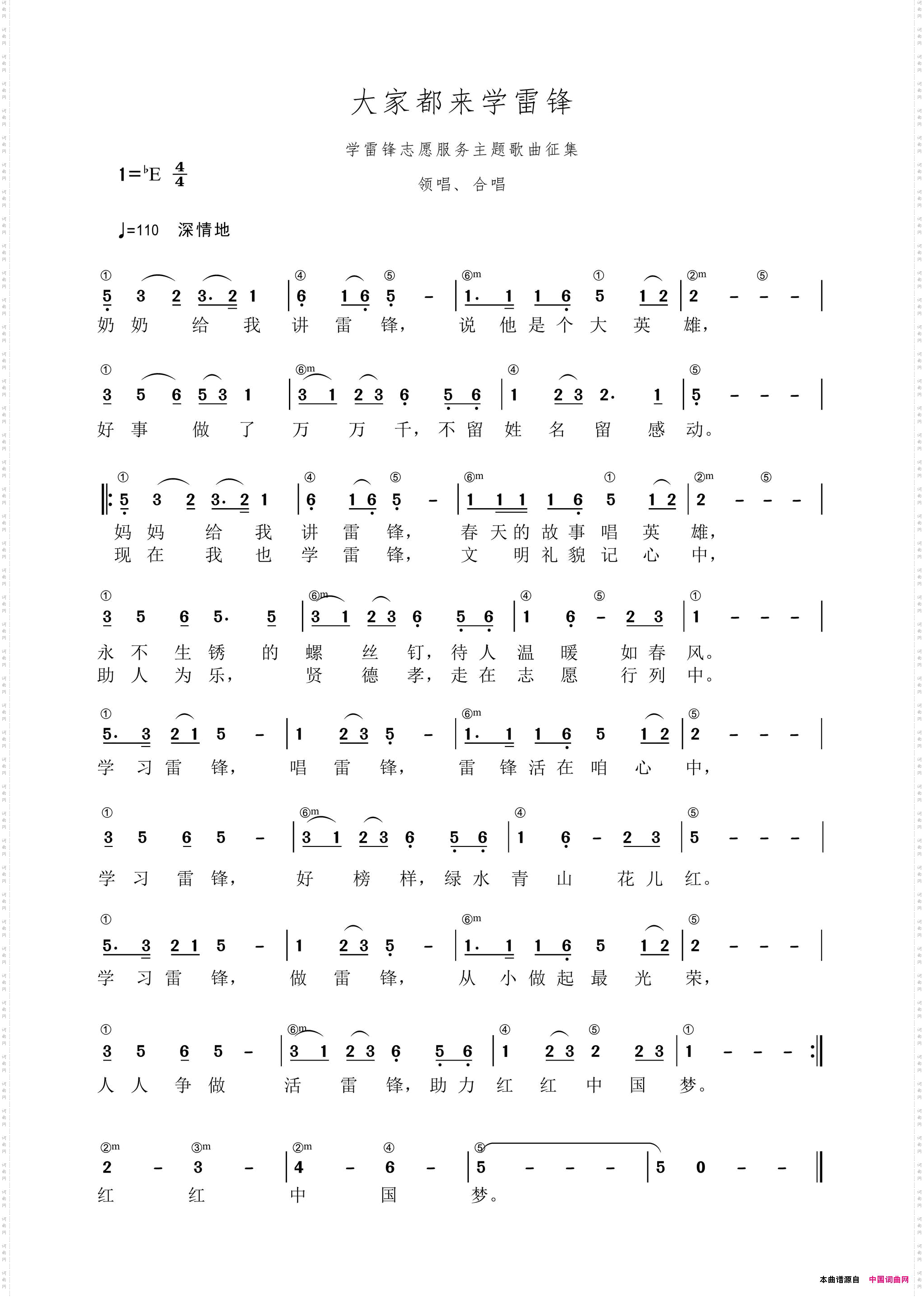 大家都来学雷锋