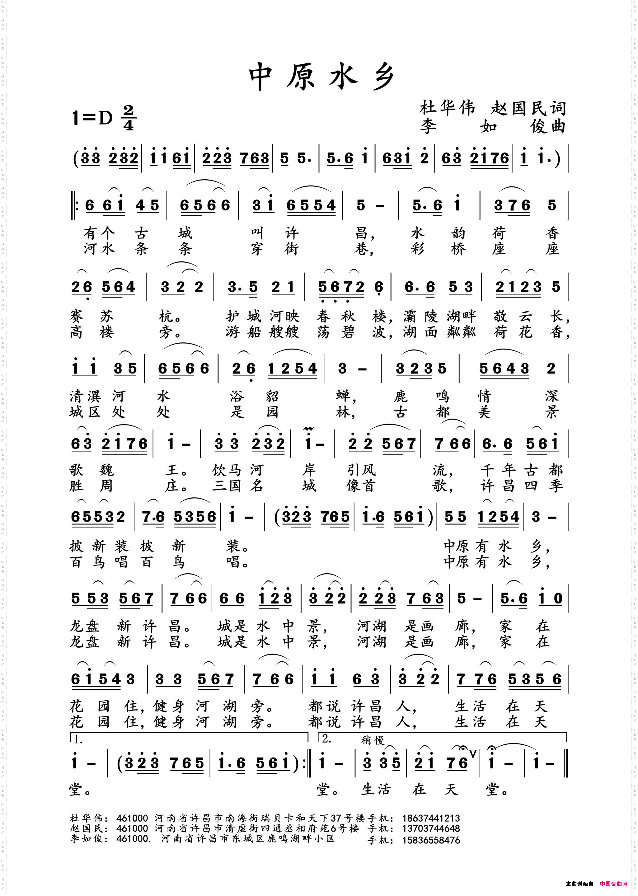 中原水乡