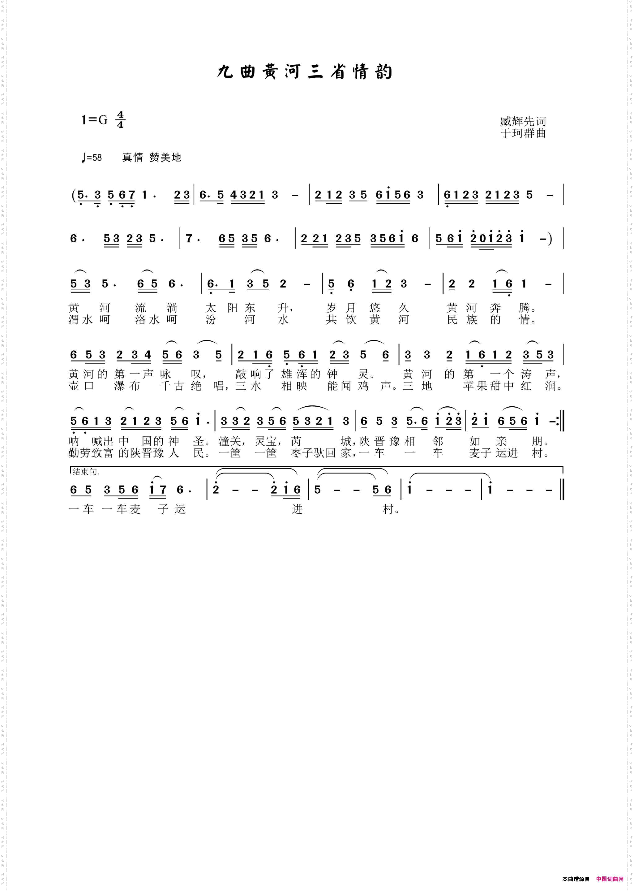 九曲黄河三省情韵