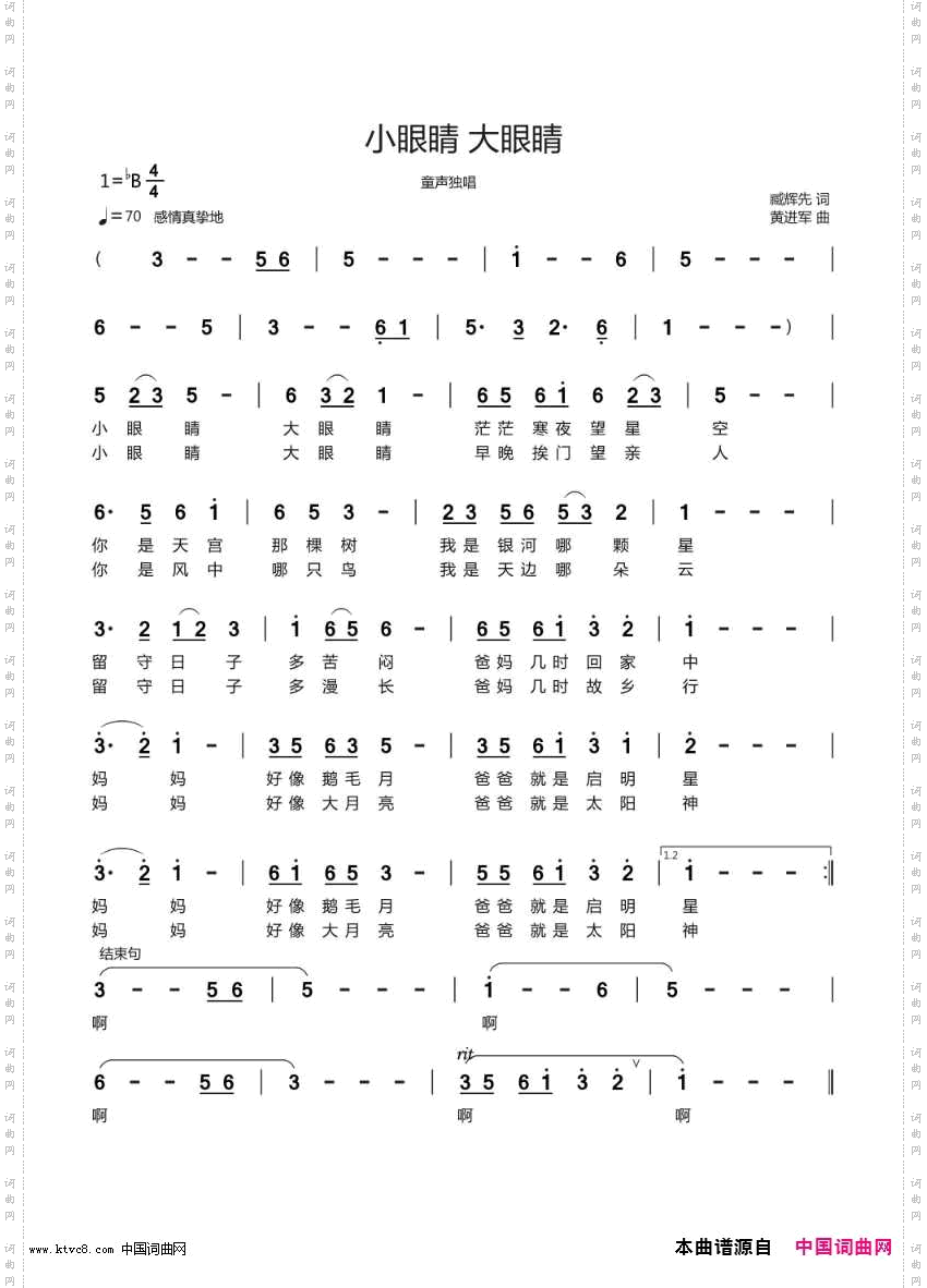 小眼睛，大眼睛_黄进军旋律版