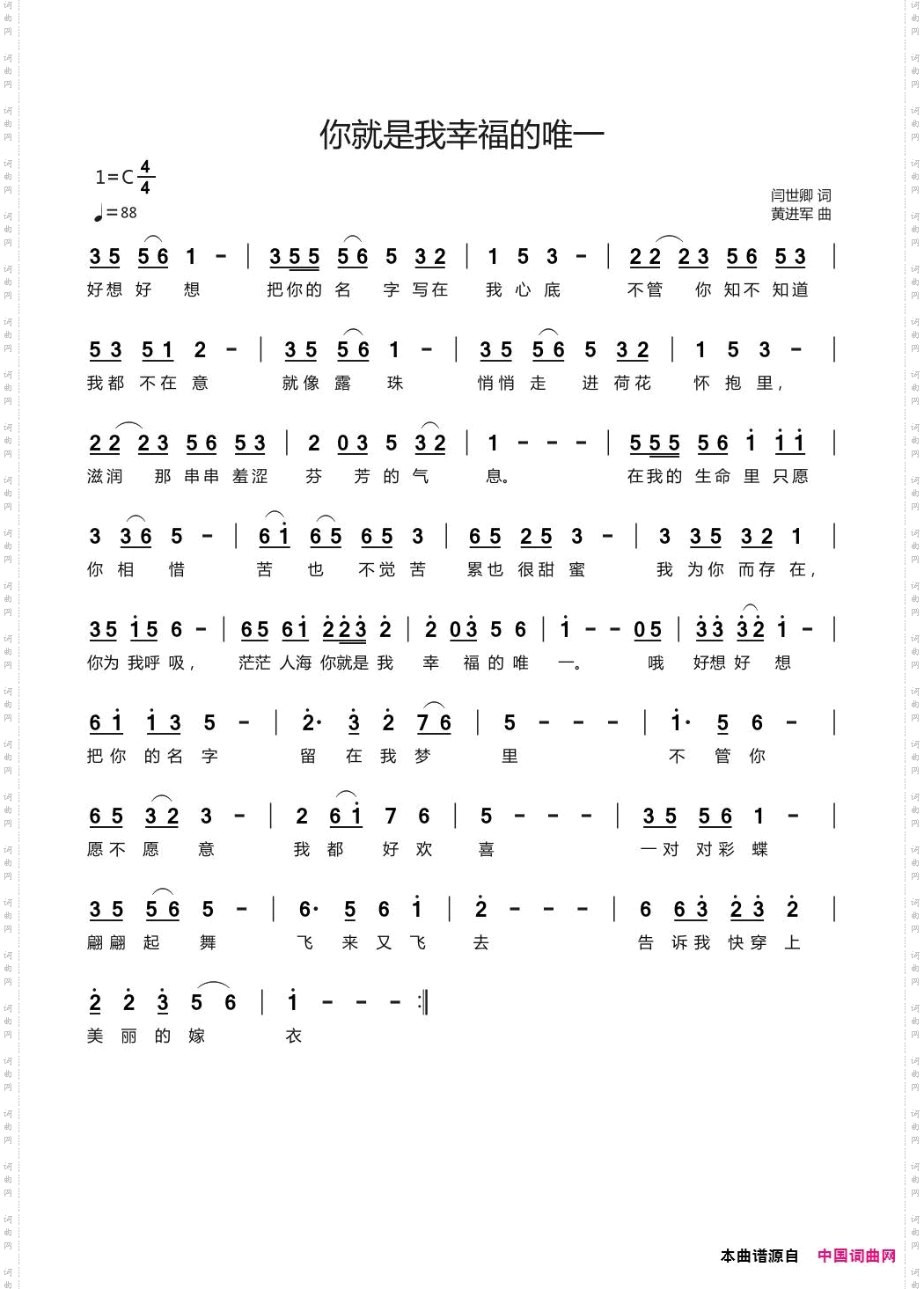 你就是我幸福的唯一