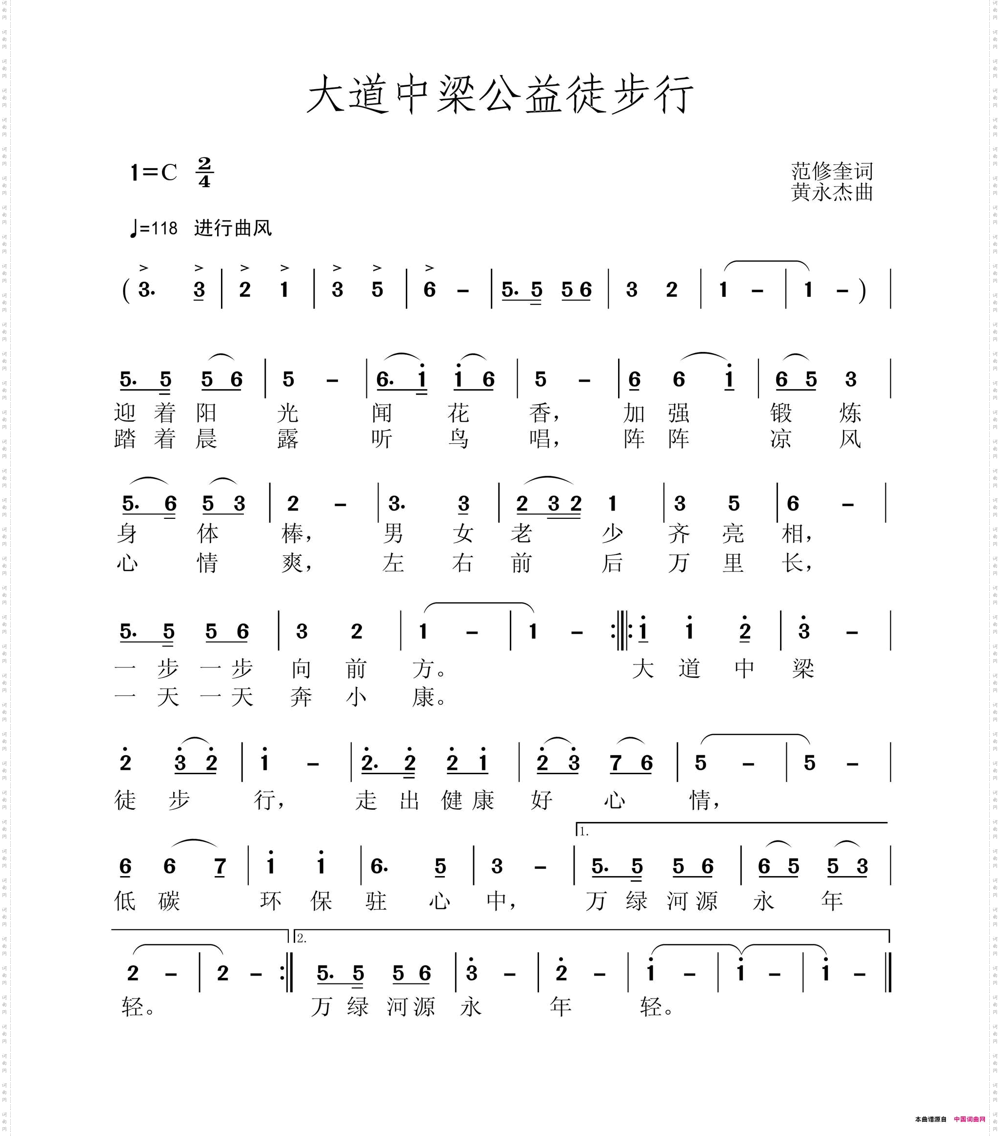 大道中梁公益徒步行
