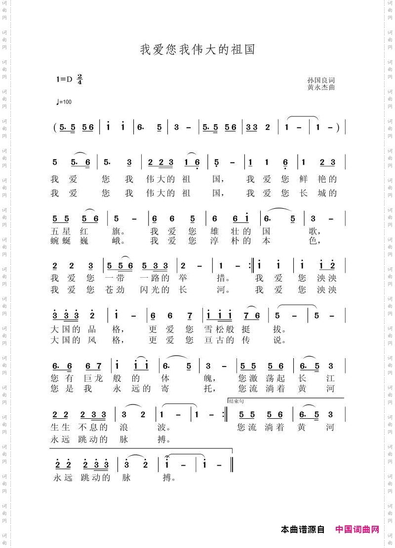 我爱您我伟大的祖国