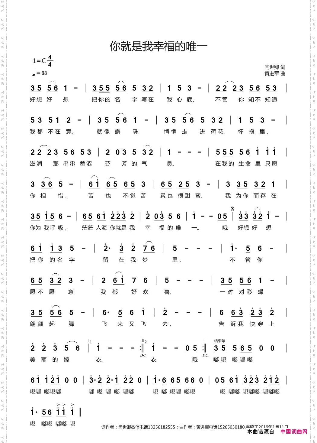 你就是我幸福的唯一