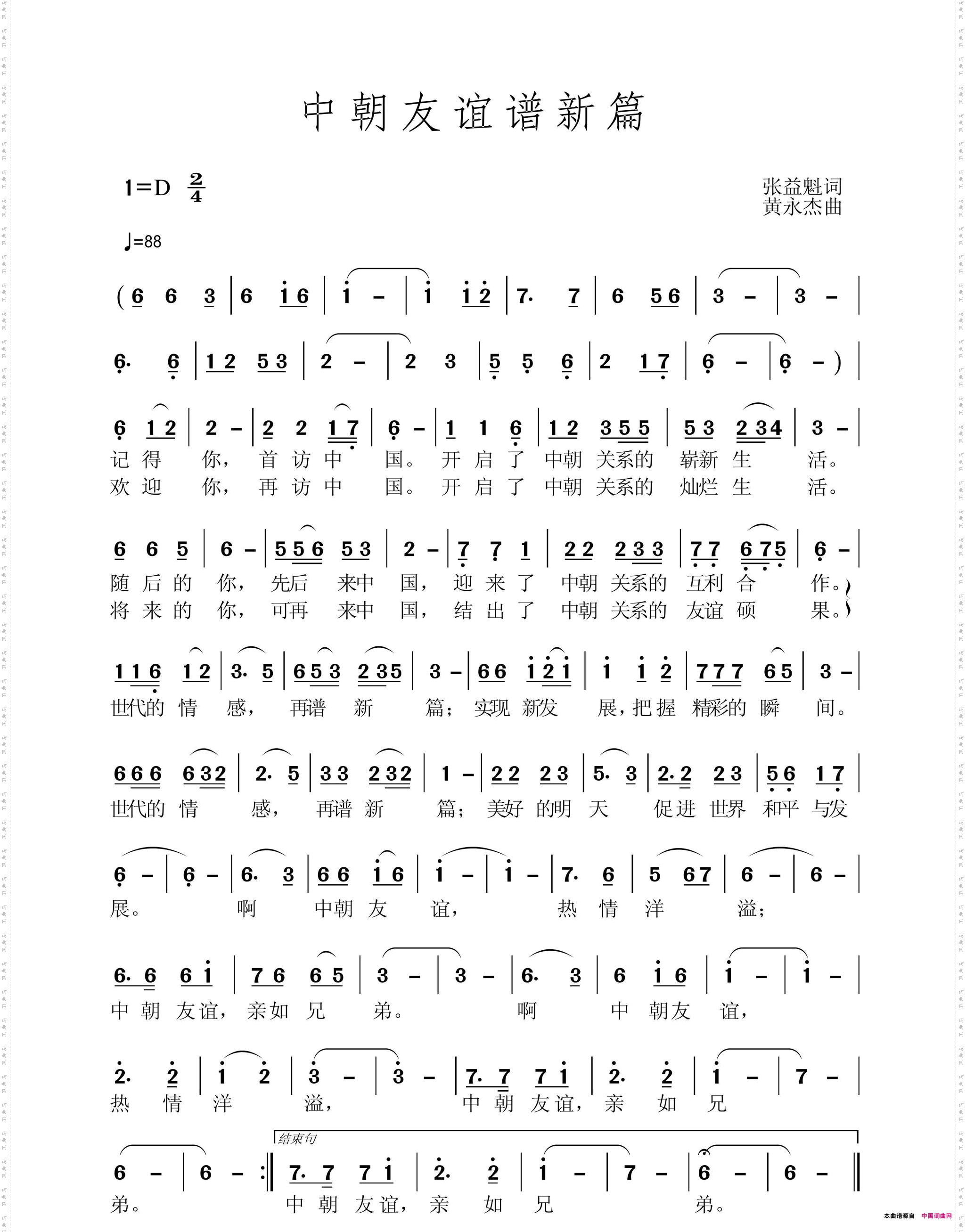中朝友谊谱新篇