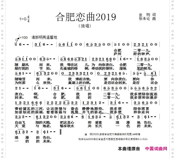 合肥恋曲2019