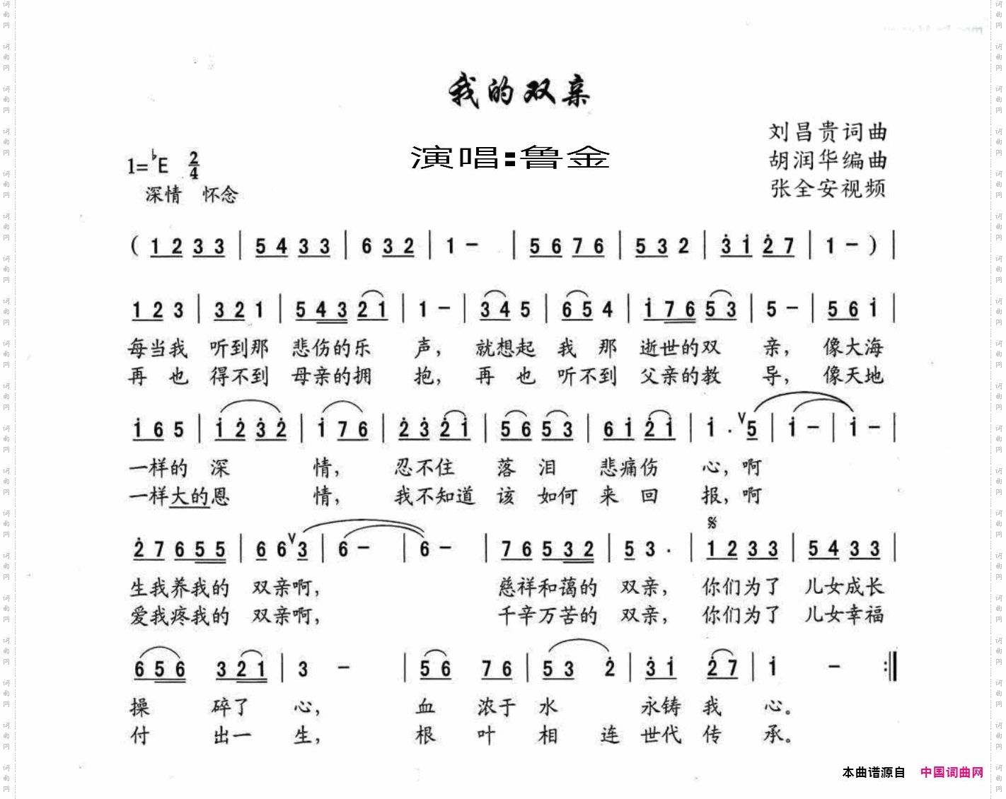 我的双亲_视编：张全安