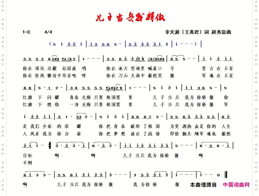 儿子当兵我骄傲