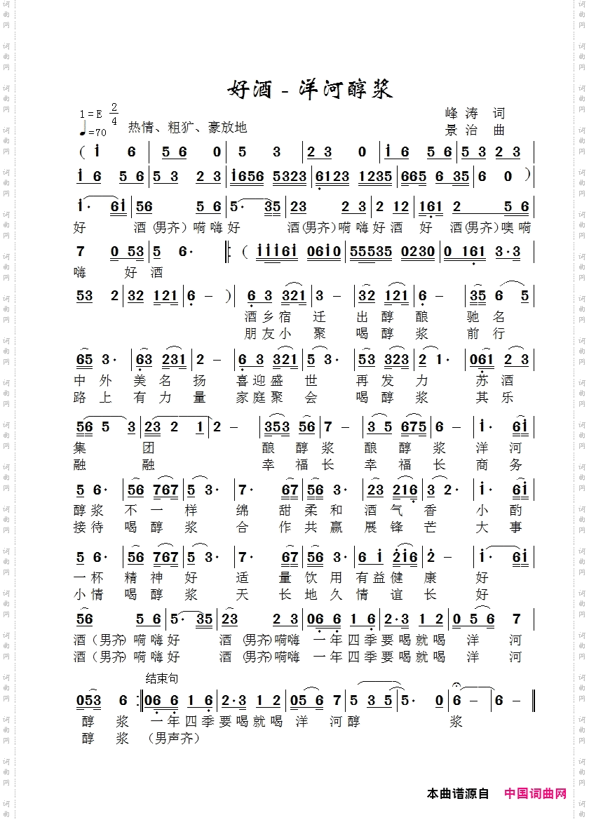 好酒-洋河醇浆_闻梵版