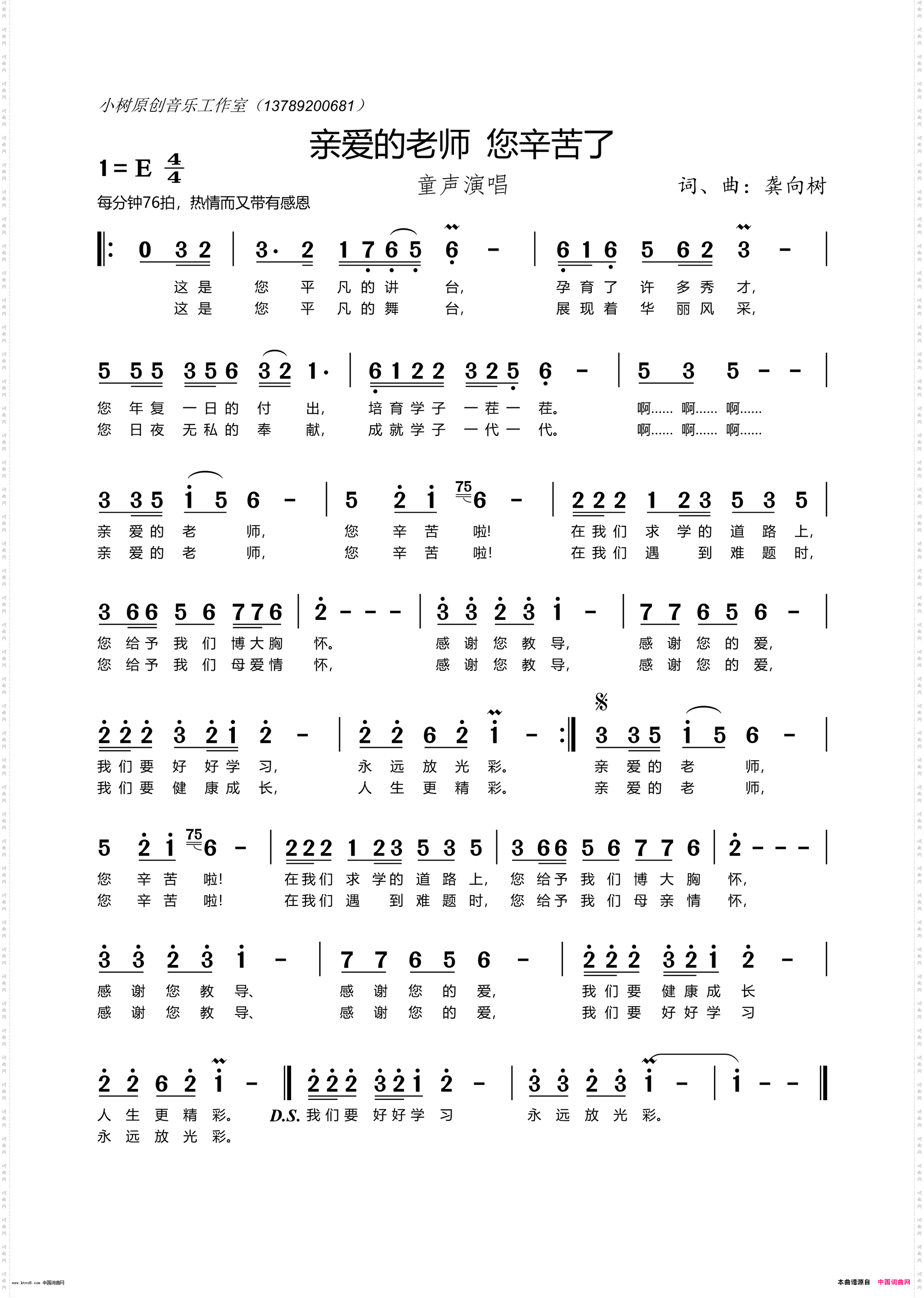 亲爱的老师您辛苦啦