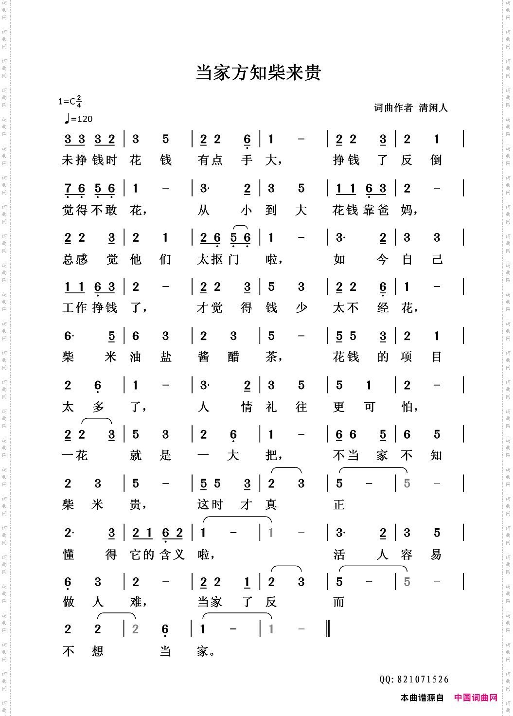当家方知柴来贵