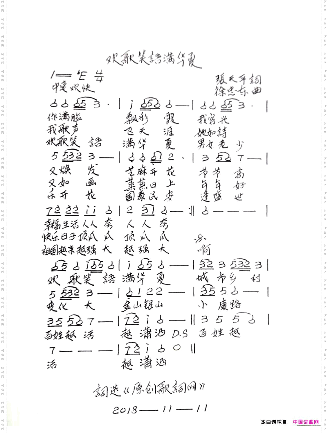 欢歌笑语满华夏