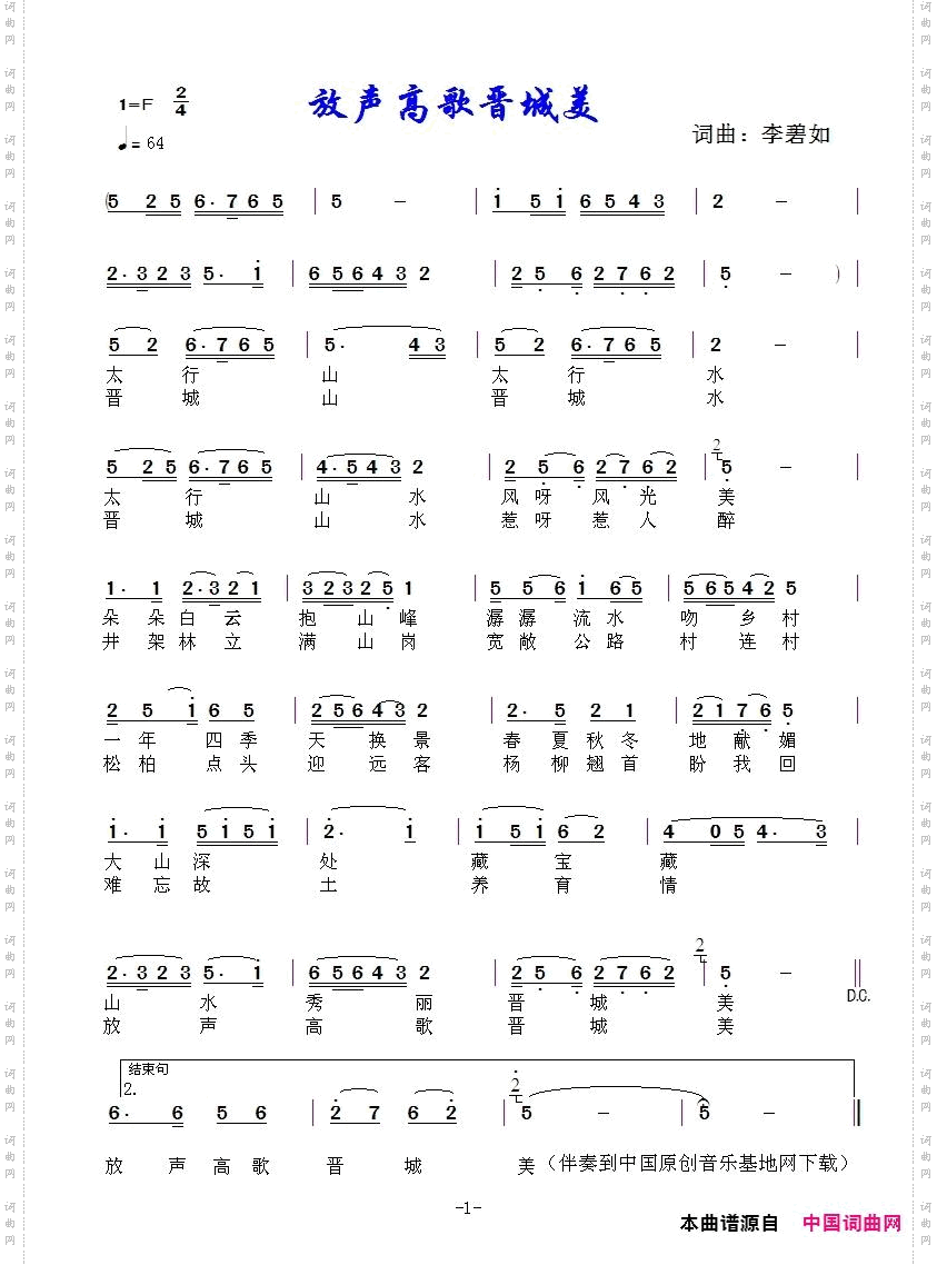 放声高歌晋城美