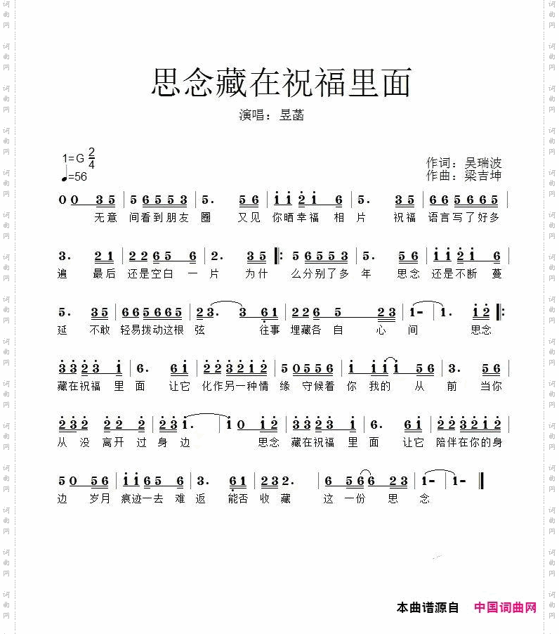 思恋藏在祝福里面