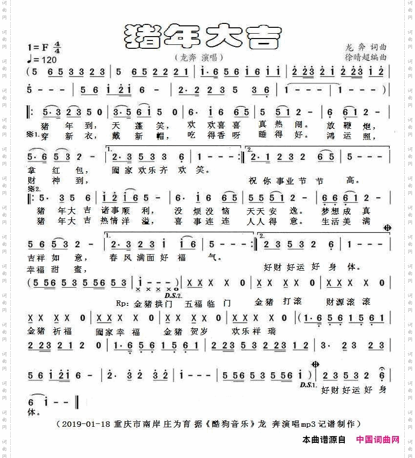 猪年大吉