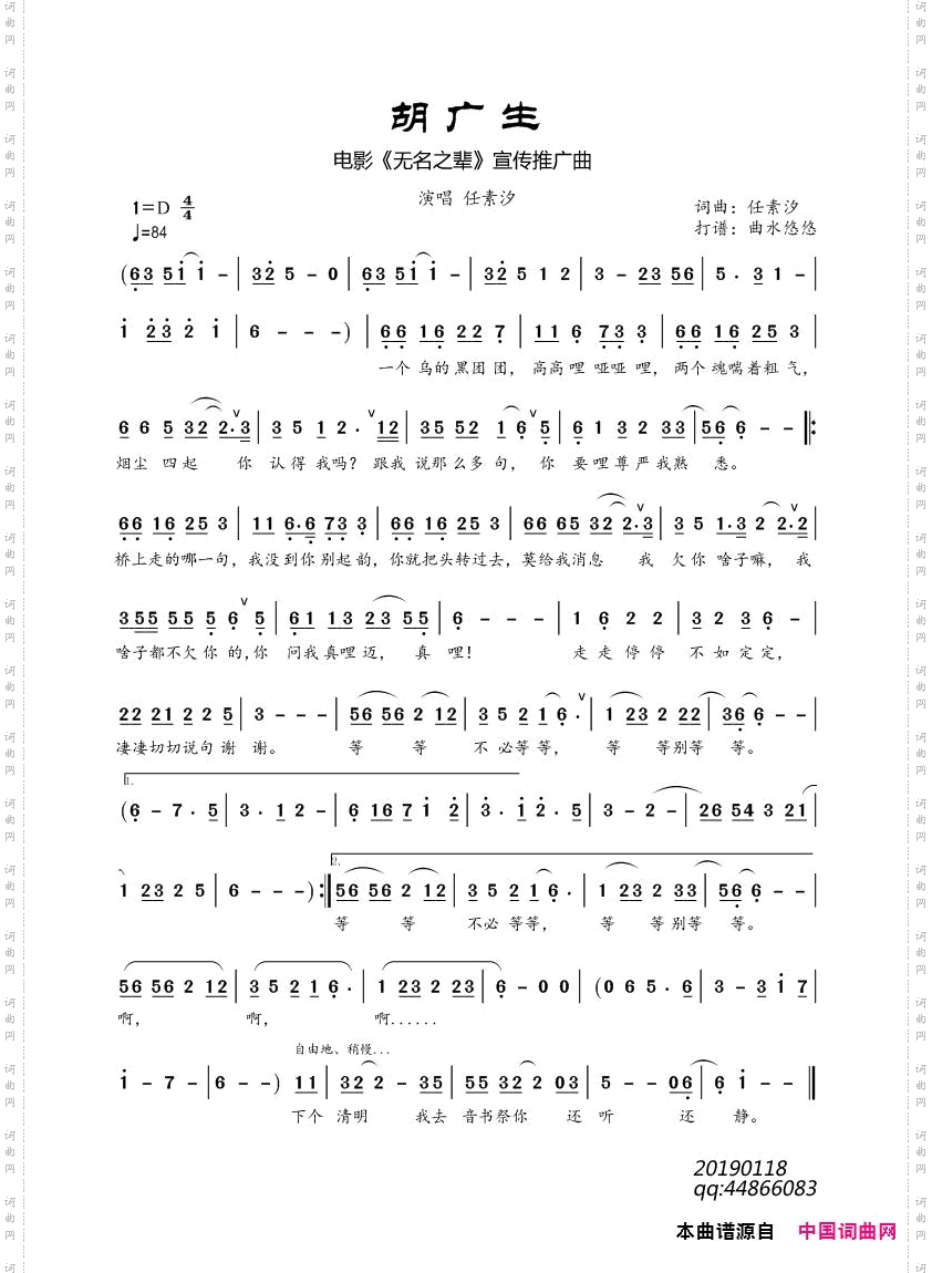 胡广生_电影《无名之辈》推广曲