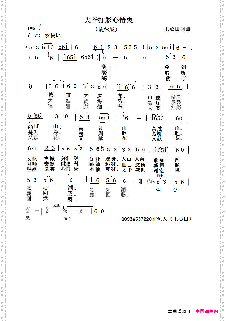 大爷打彩心情爽