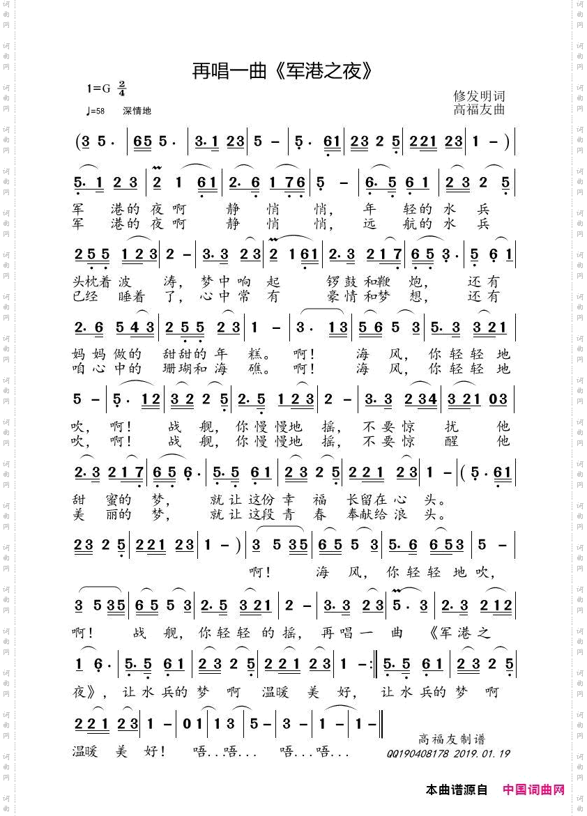 再唱一曲《军港之夜》