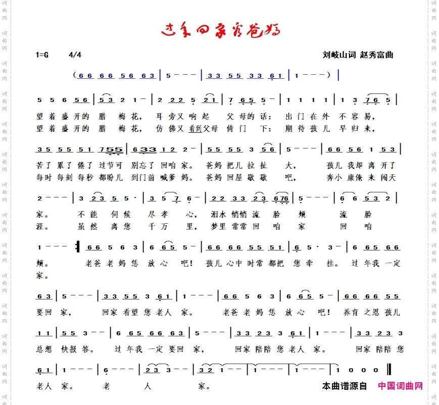 过年回家看爸妈_赵秀富民族简谱版