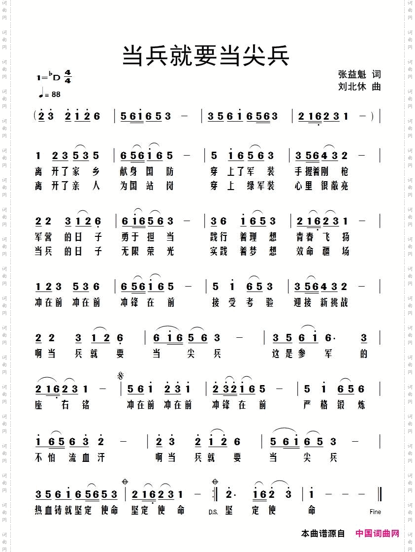 当兵就要当尖兵