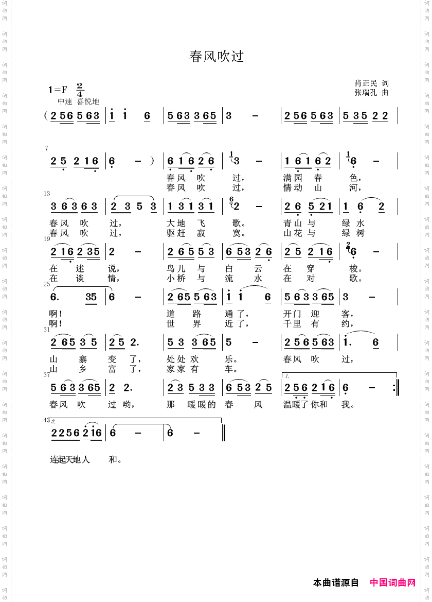 春风吹过