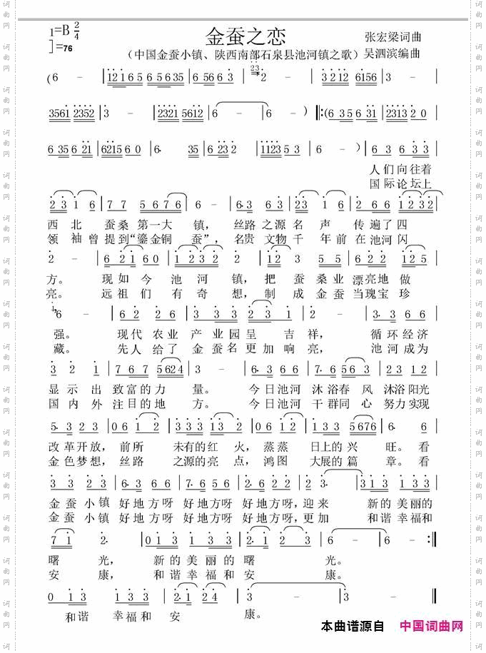 金蚕之恋