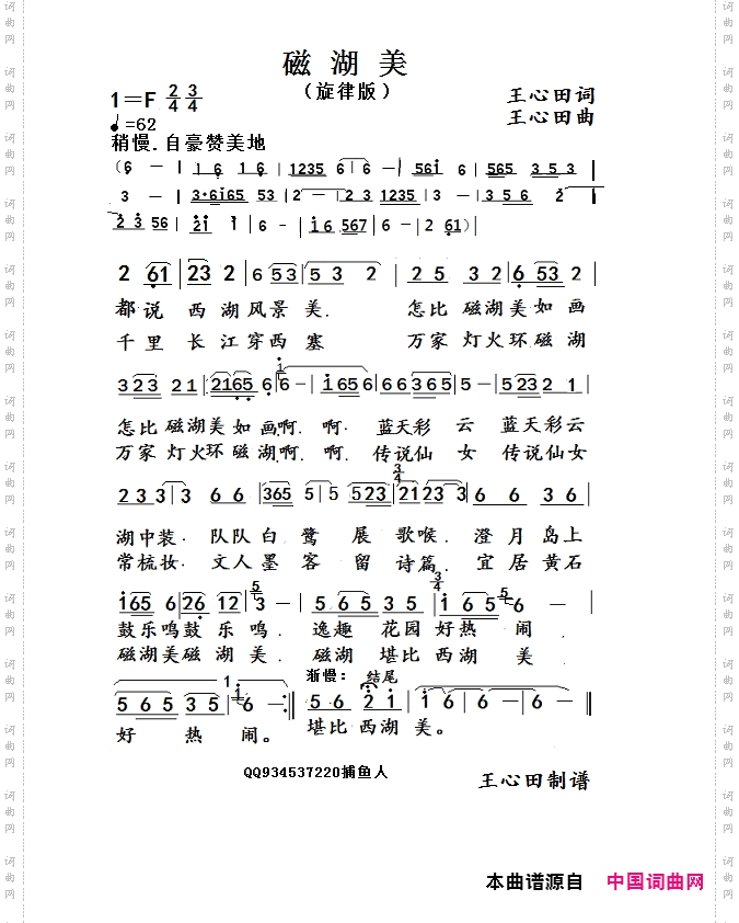 磁湖美_旋律版