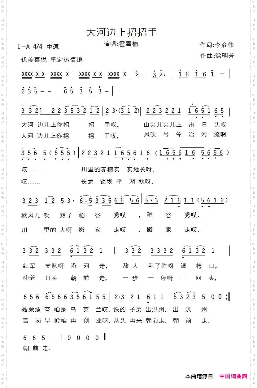 大河边上招招手