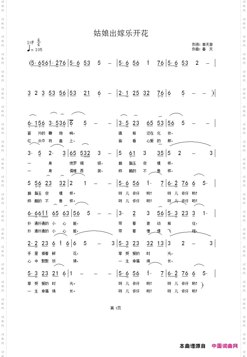 姑娘嫁人乐开花