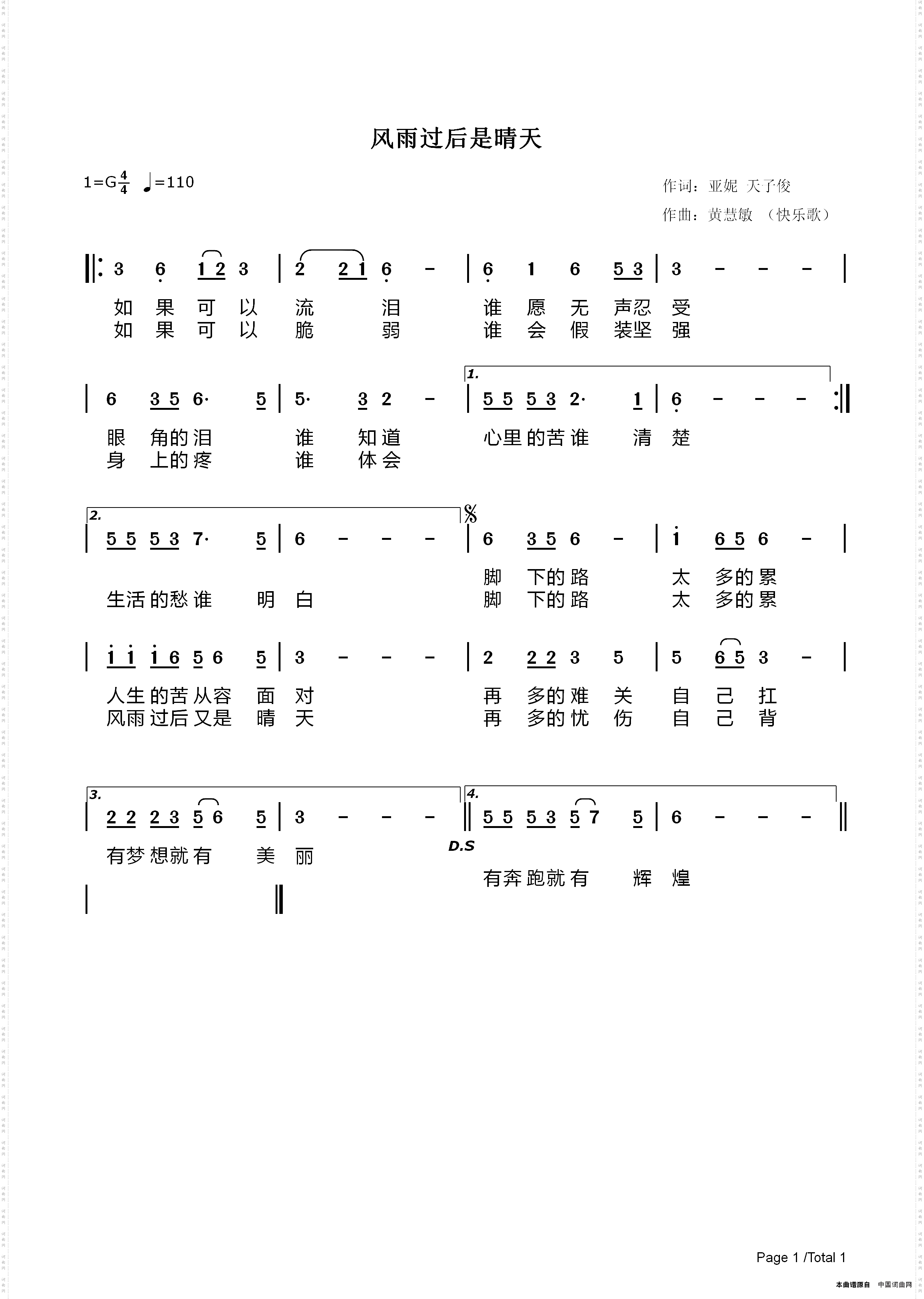 风雨过后是晴天