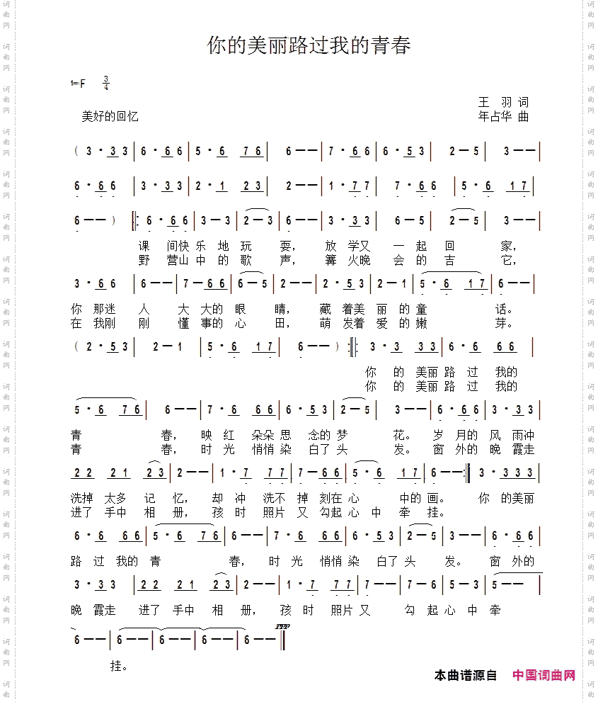 你的美丽路过我的青春