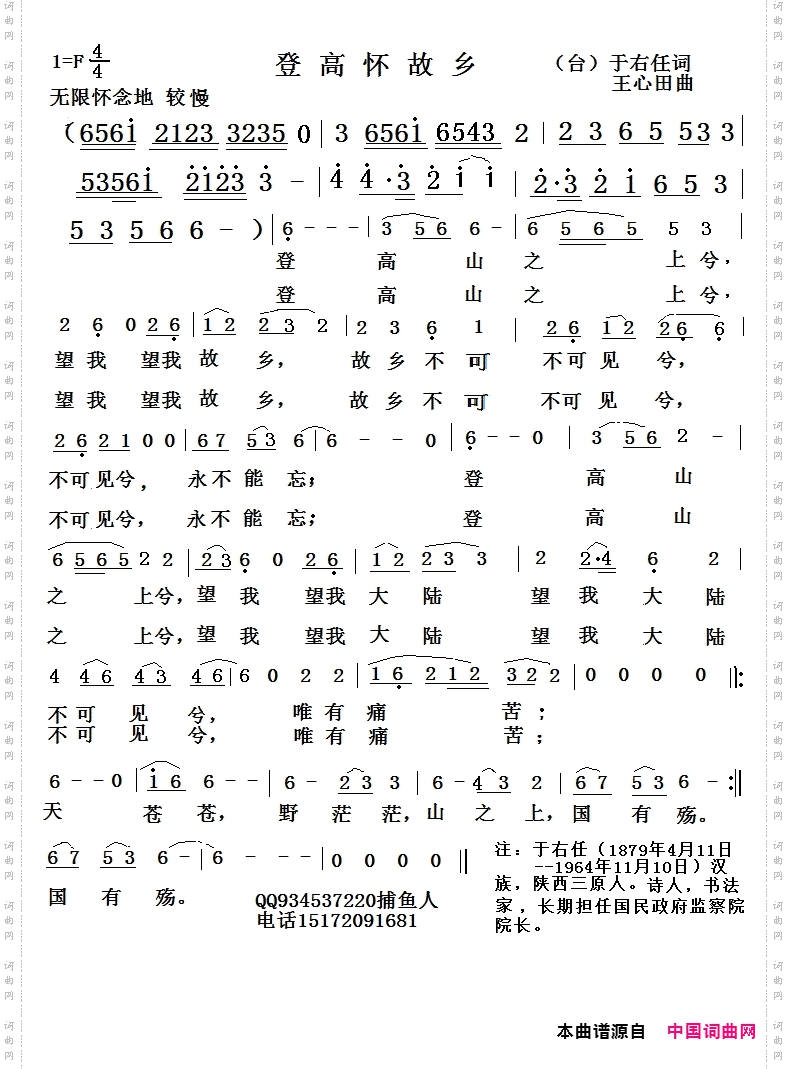 登高怀故乡