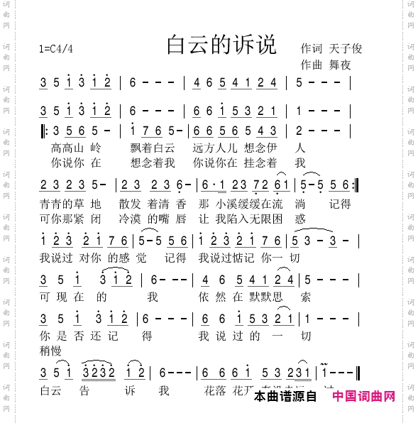 白云的述说