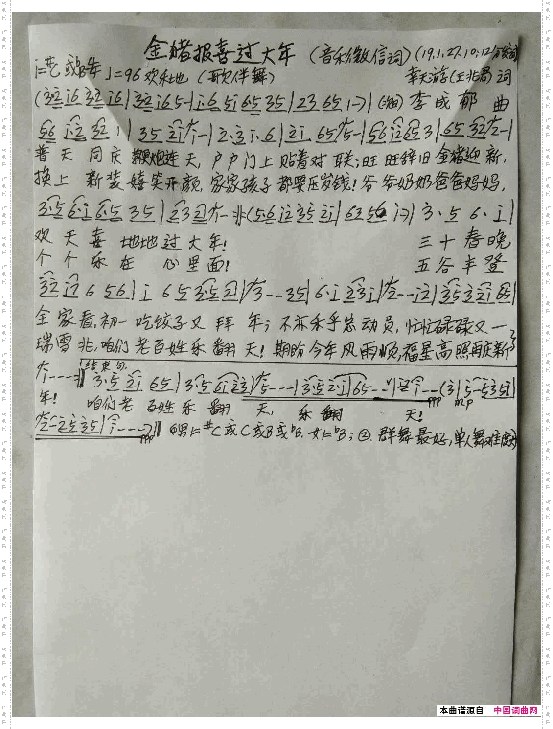 金猪报喜过大年