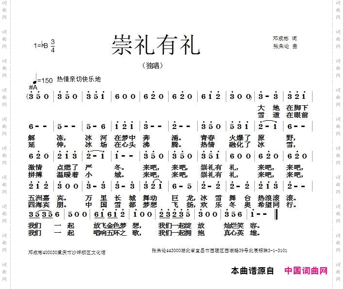 崇礼有礼