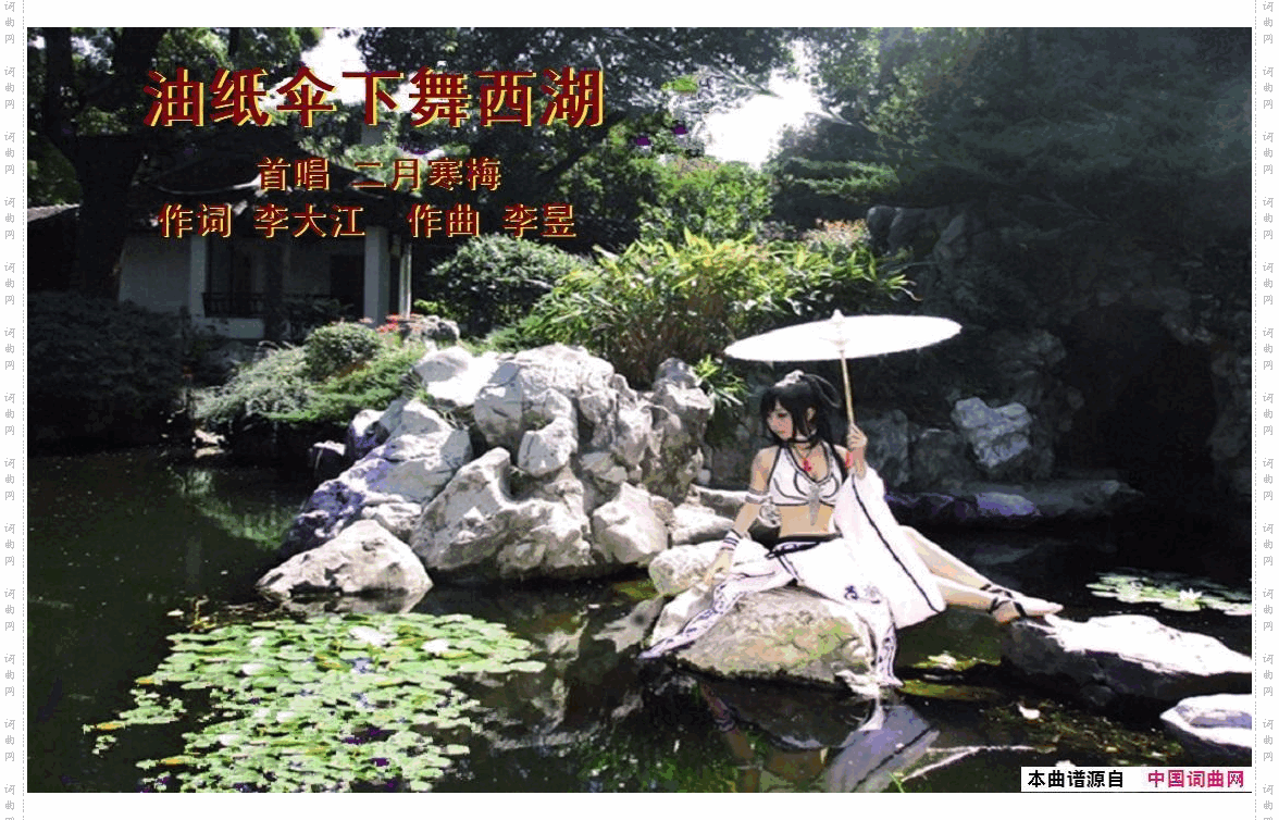 油纸伞下舞西湖