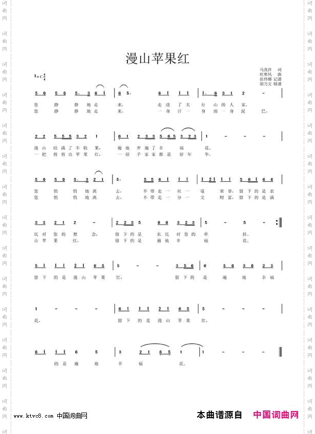漫山苹果红_歌颂李保国教授事迹歌曲