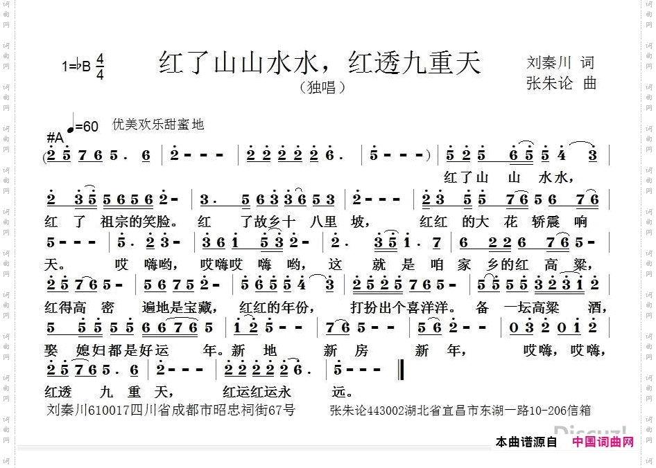 红了山山水水,红透九重天