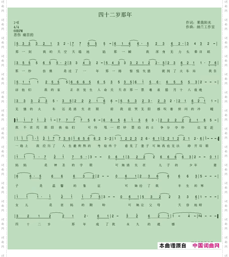 四十二岁那年_伤感情歌