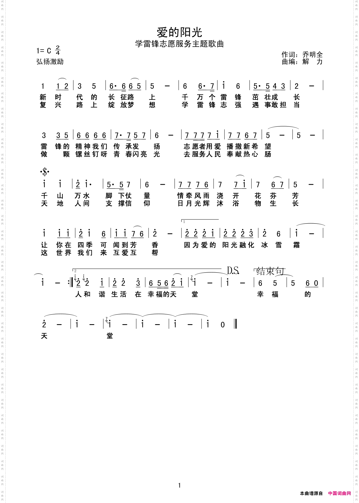 爱的阳光_学习雷锋志愿服务主题歌