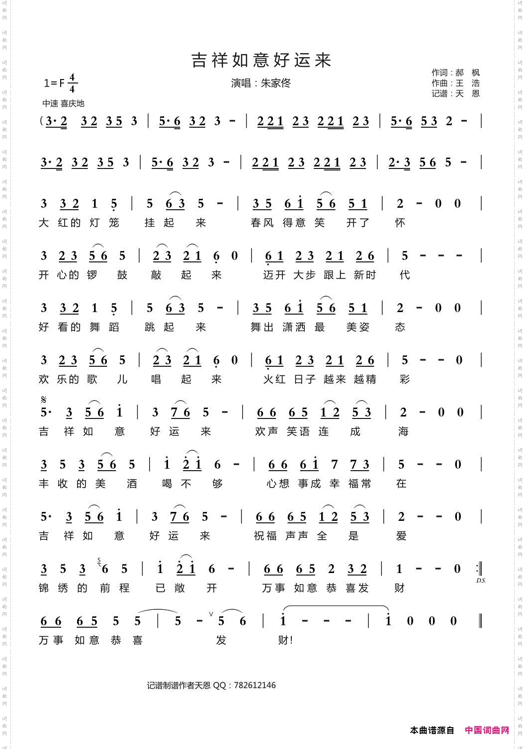 吉祥如意好运来