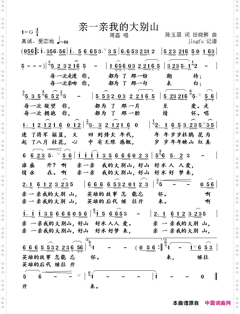 亲一亲我的大别山