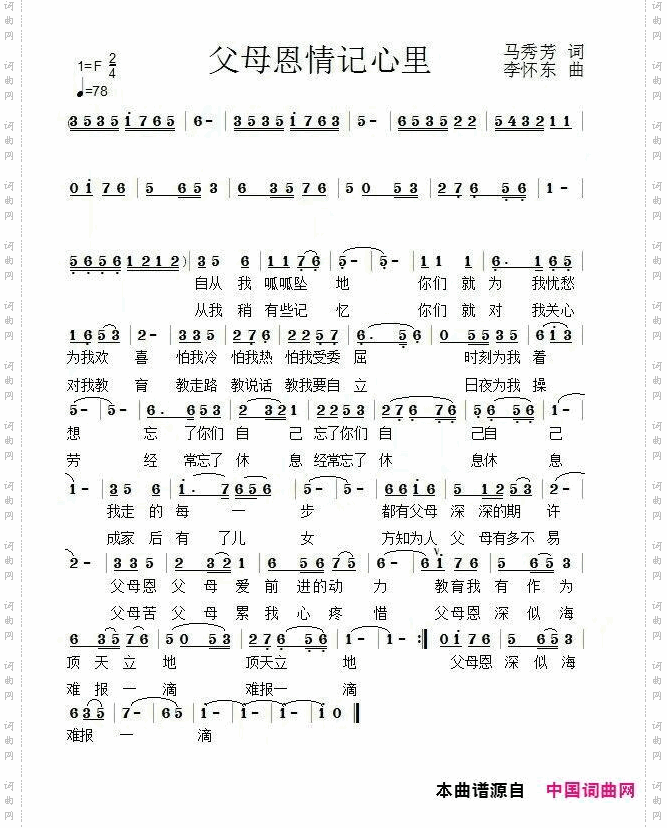 父母恩情记心里