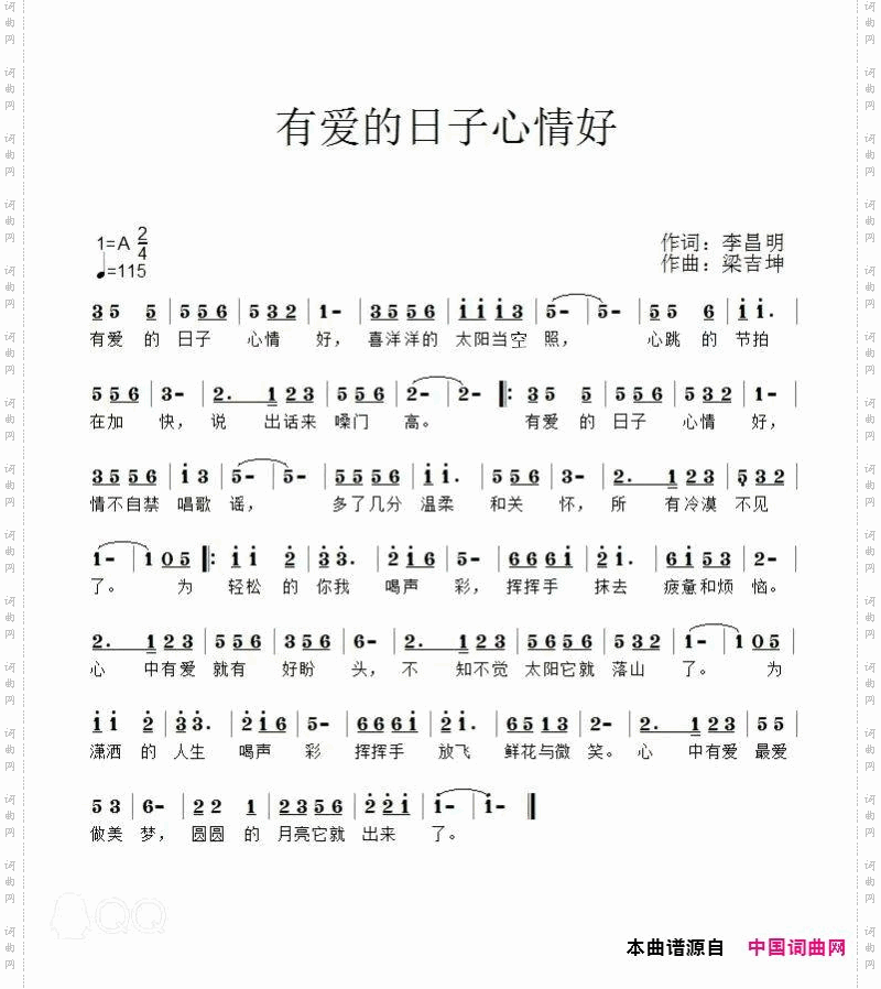 有爱的日子心情好